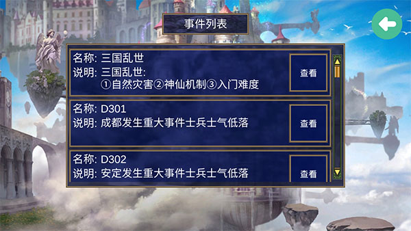 深邃三国