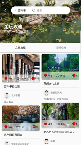 江苏苏心游