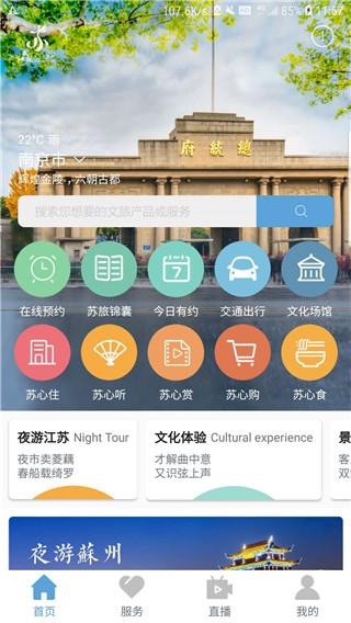 江苏苏心游