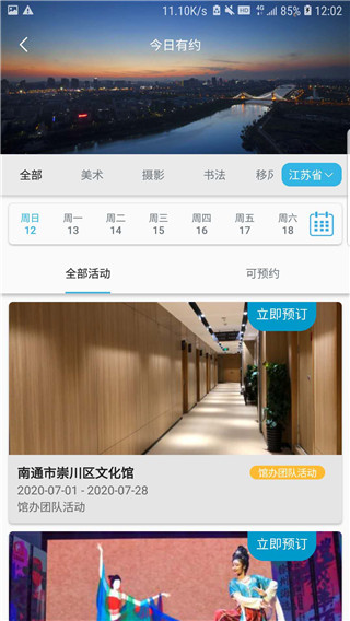 江苏苏心游