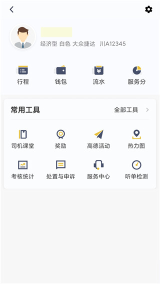 安易出行司机端
