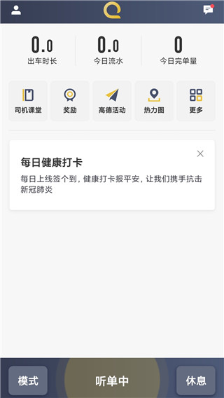 安易出行司机端