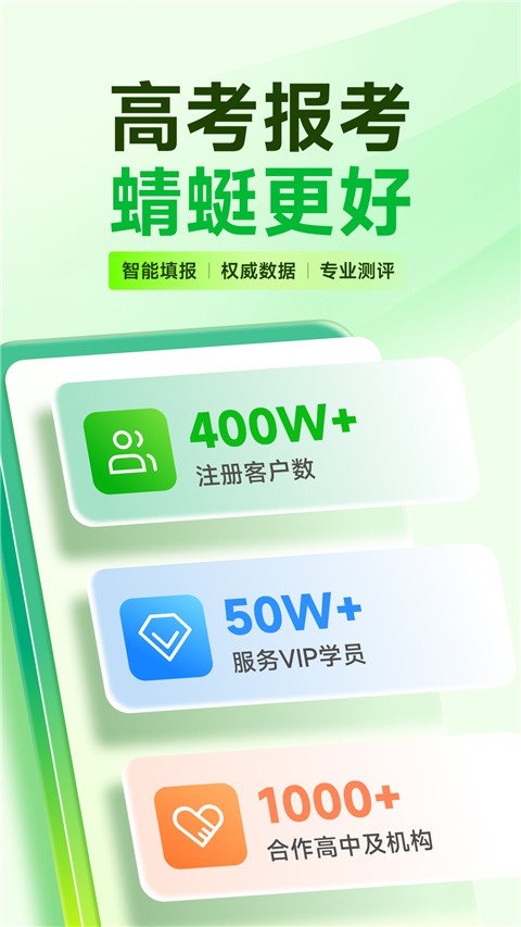 蜻蜓志愿