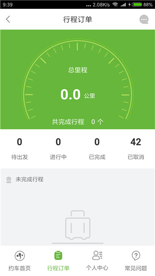 有象约车