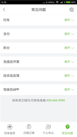 有象约车