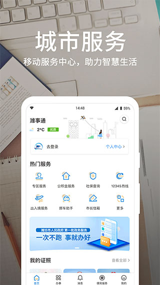潍坊市潍事通