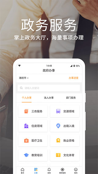 潍坊市潍事通
