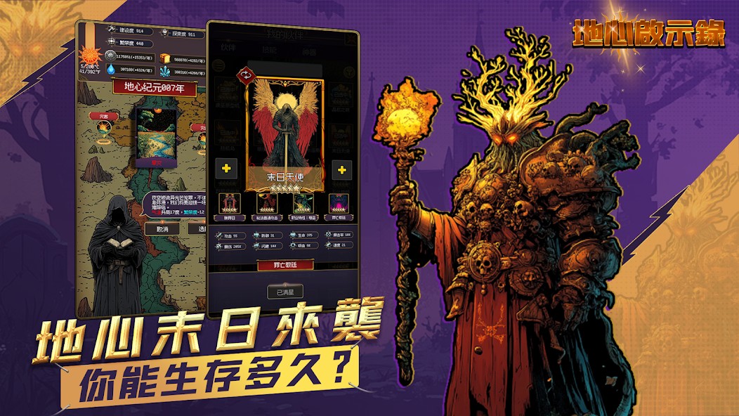 地心启示录