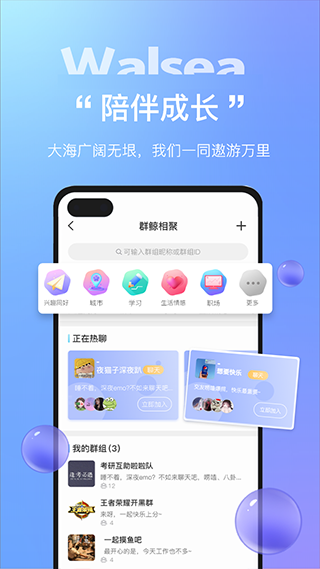 Walsea女性社交