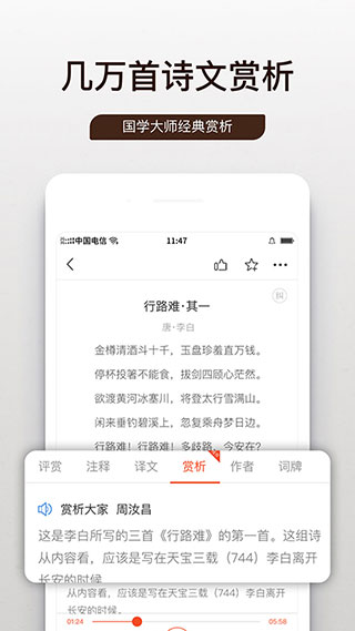 问道国学