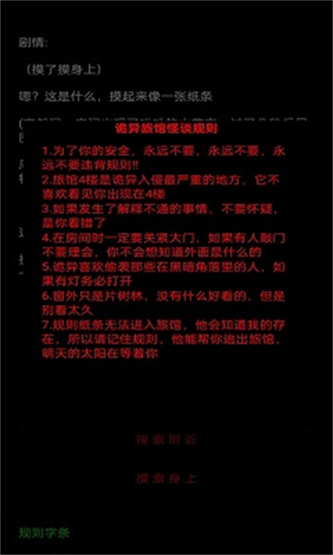 规则怪谈诡异旅店