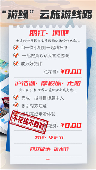 游缘
