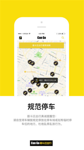 筋斗云共享电动车