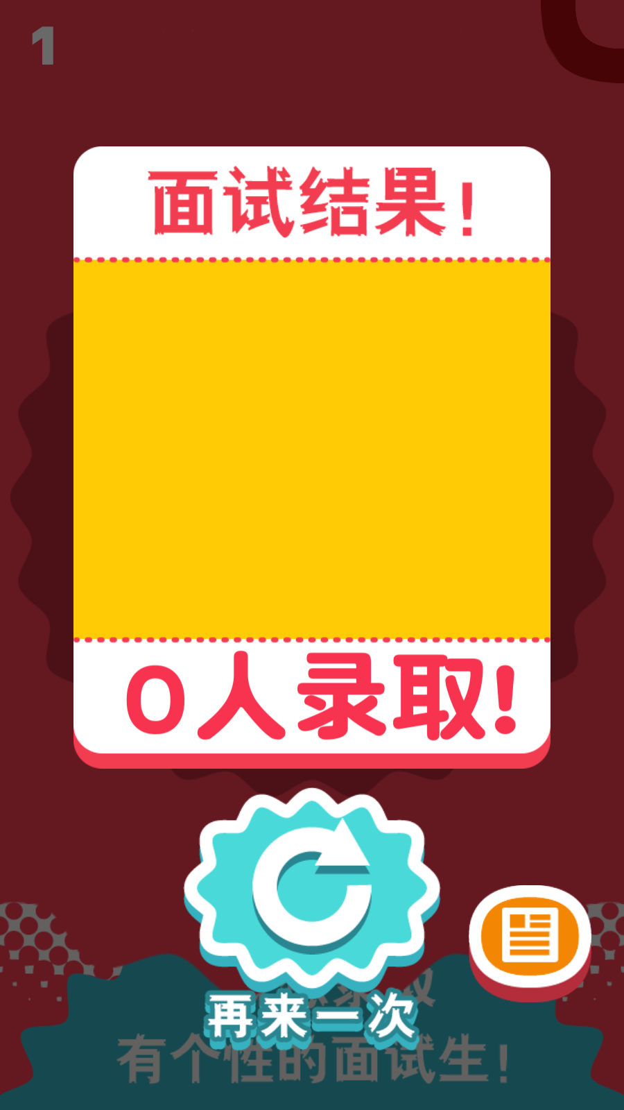 面试官是怎样炼成的