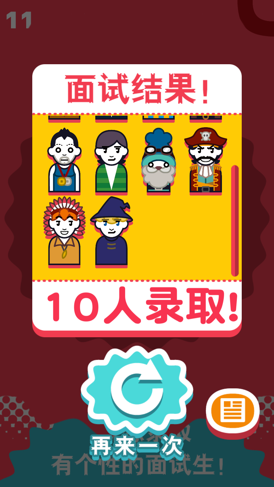 面试官是怎样炼成的