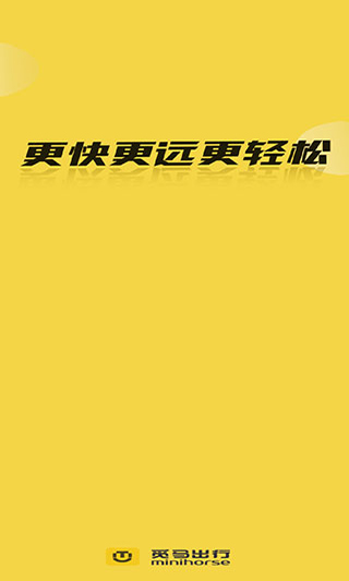觅马出行