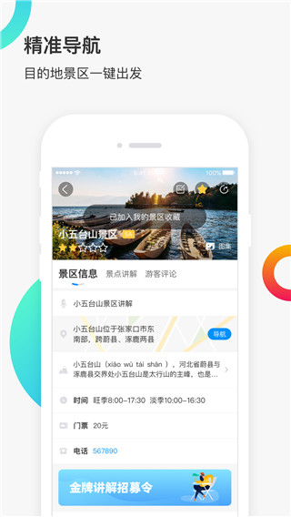 链景旅行