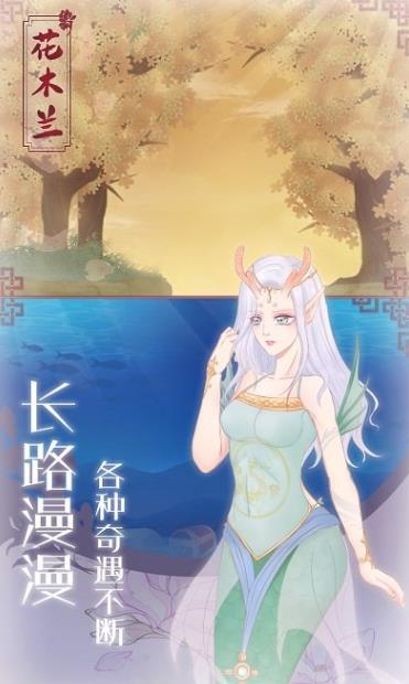 花木兰从军记