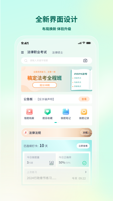法考直通车