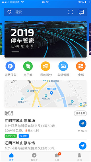 江阴慧停车