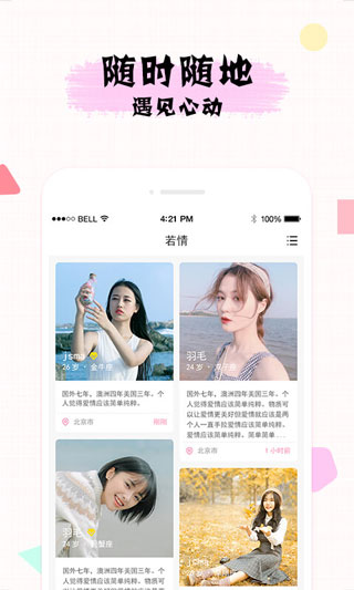 若情免费相亲交友