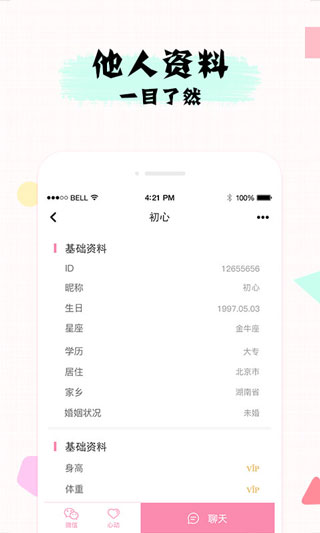 若情免费相亲交友
