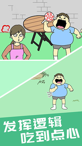 偷吃点心