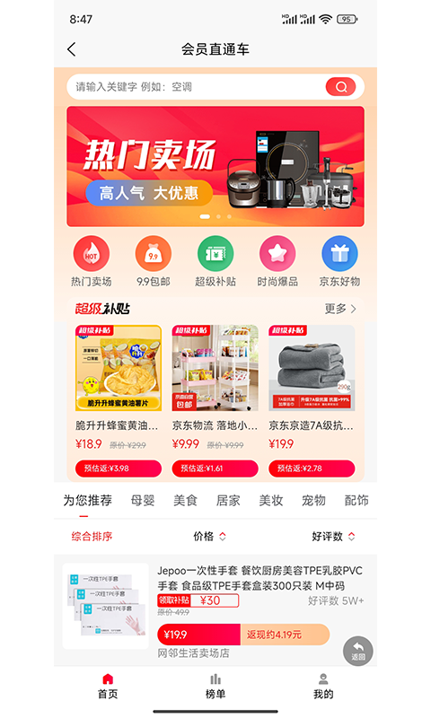 会员直通车