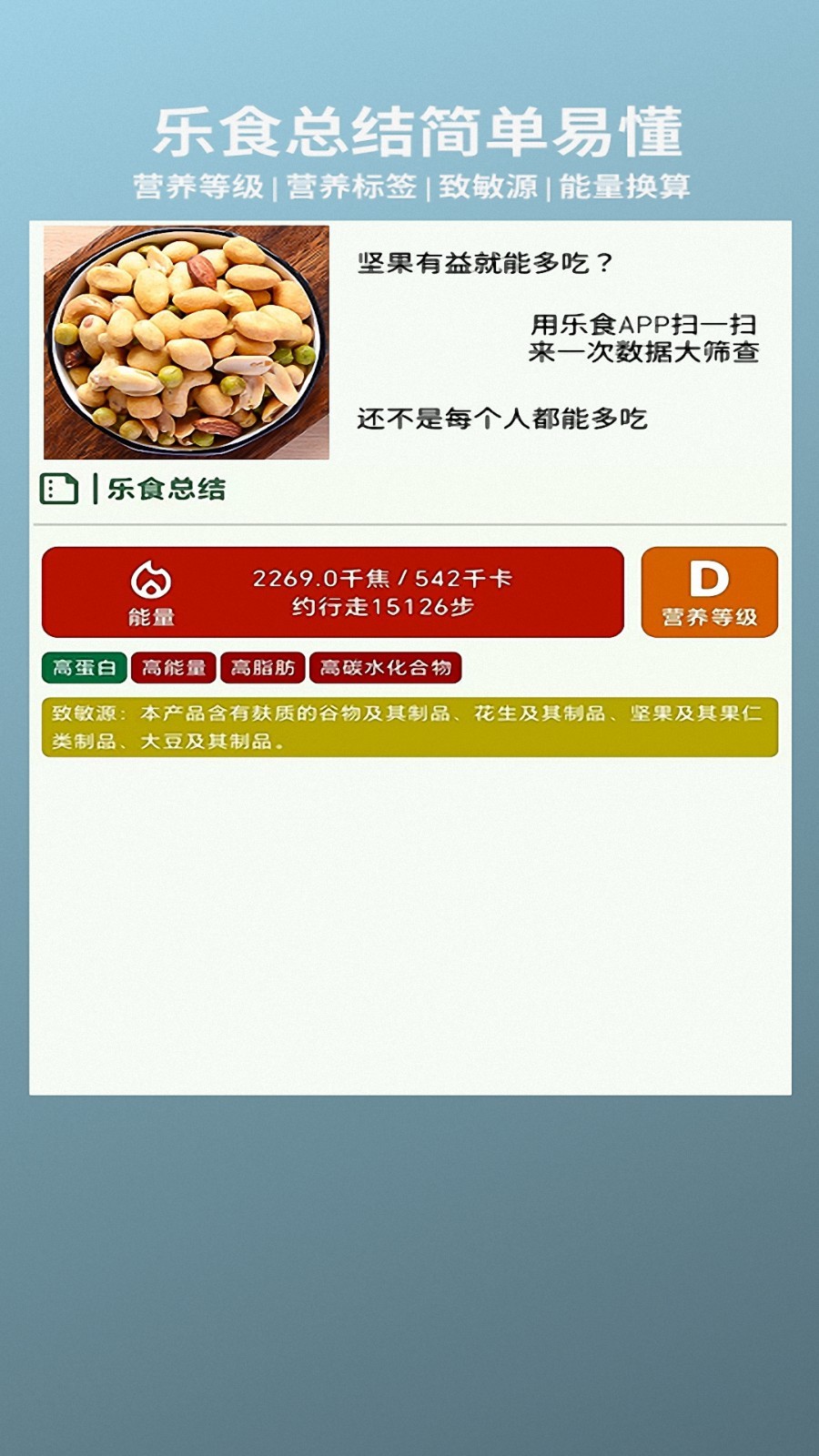 乐食