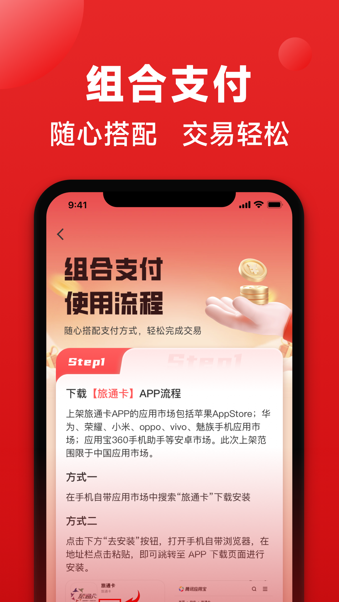 旅通卡