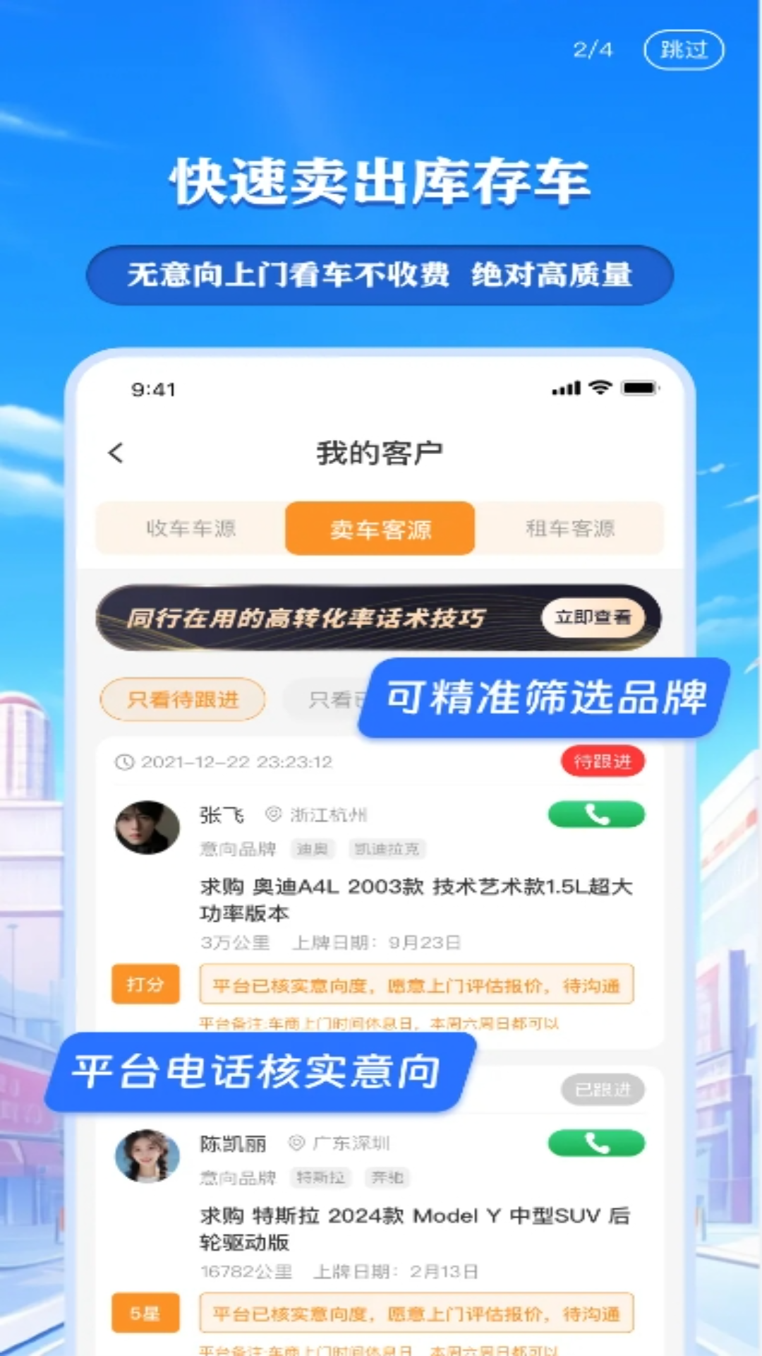 车来客