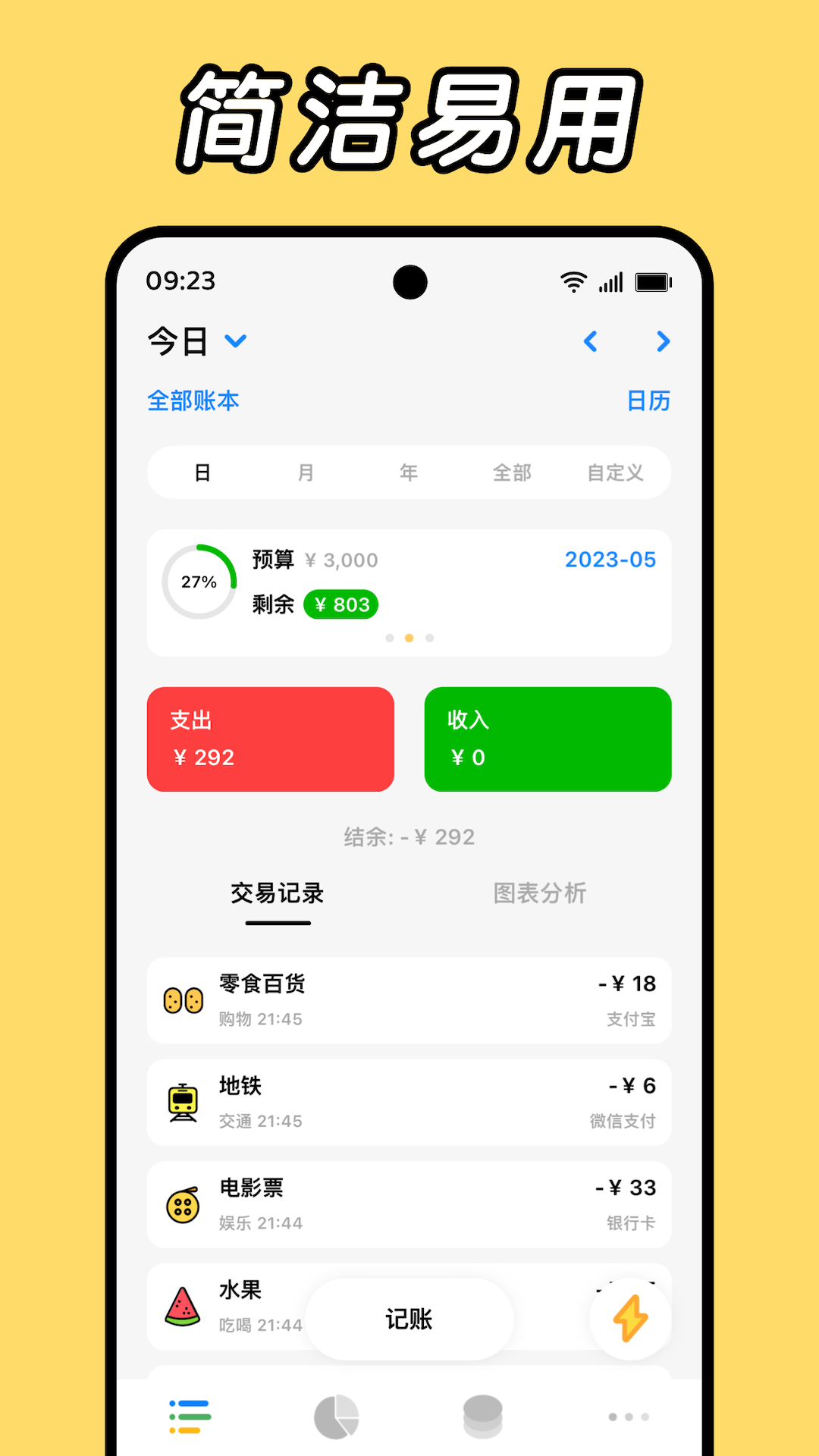 Daak记账