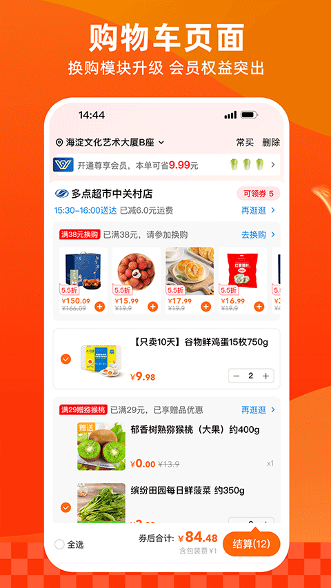 多点购物