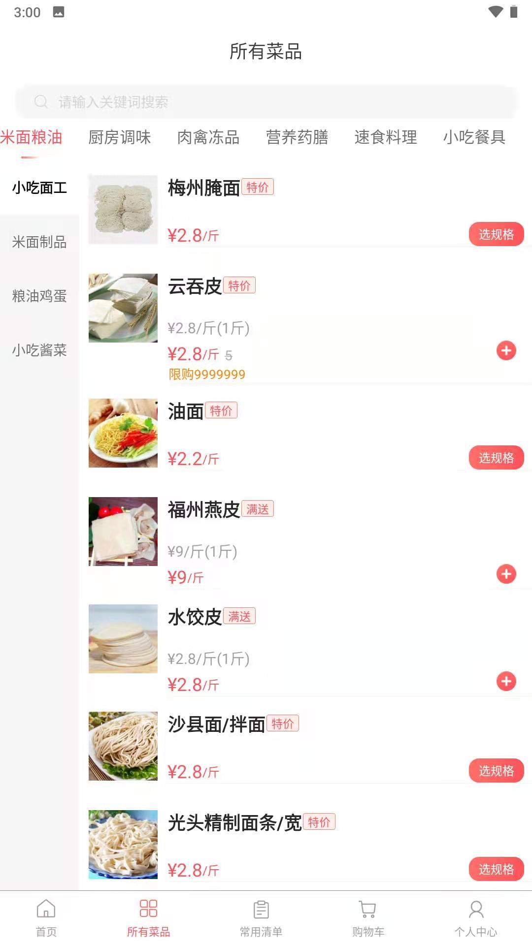 光头集配