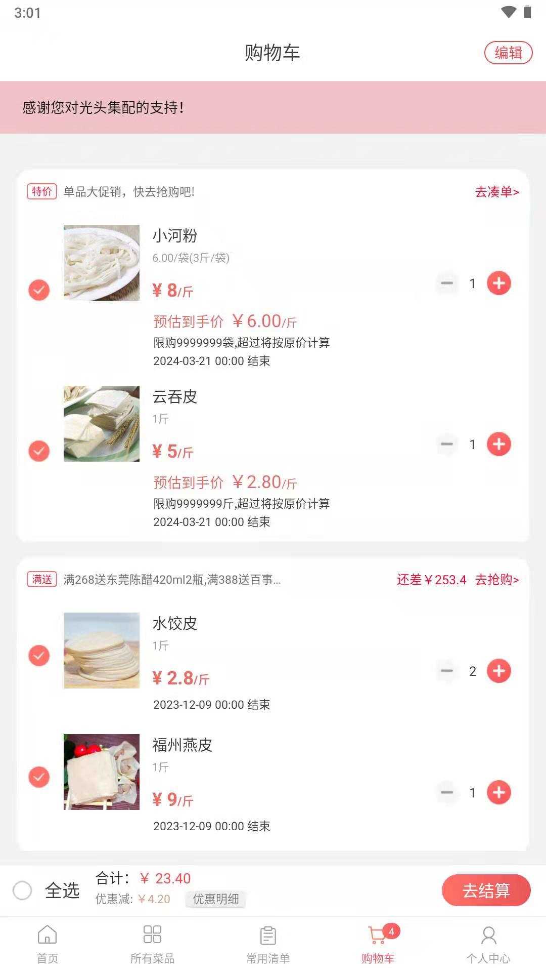 光头集配