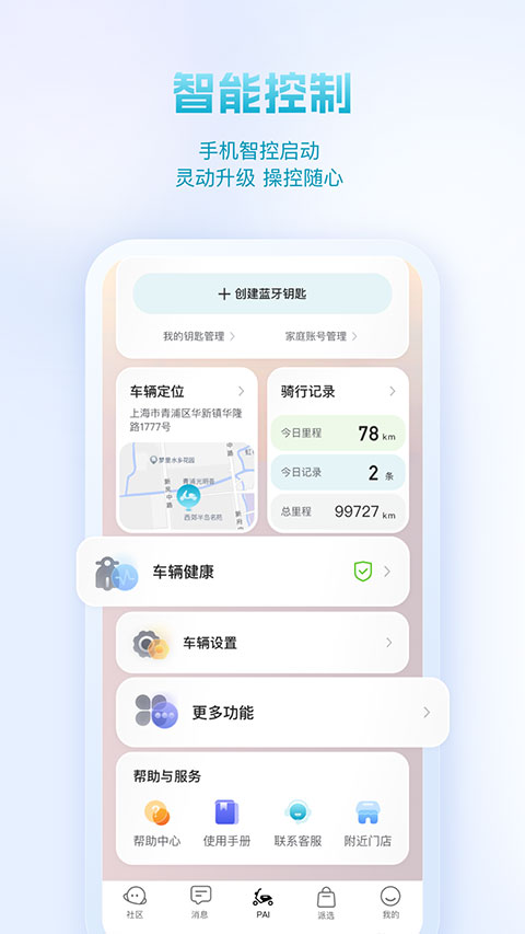 派电出行