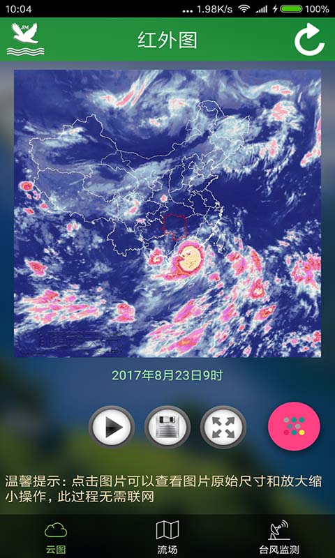 卫星云图天气预报