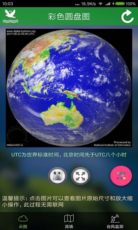 卫星云图天气预报