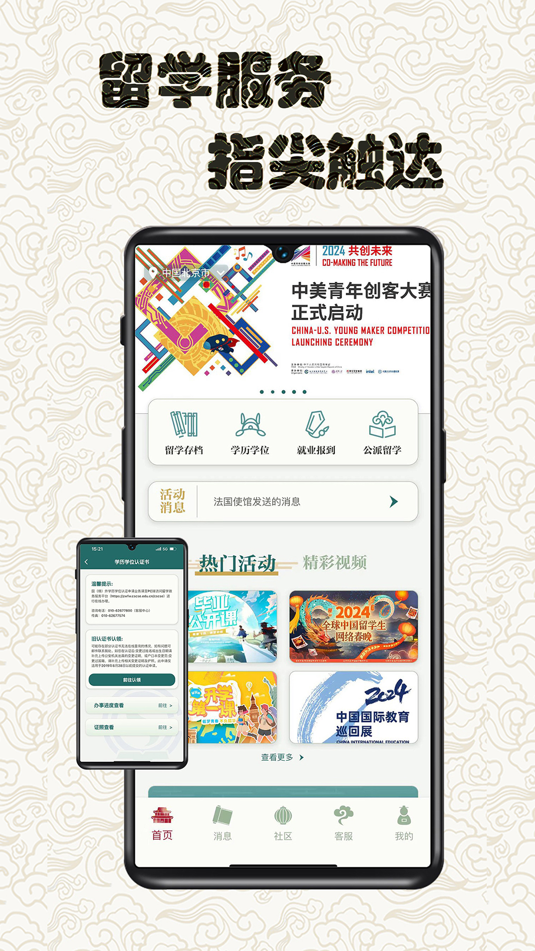 留学e网通