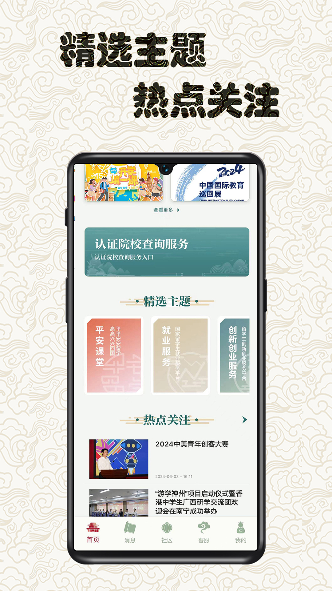 留学e网通