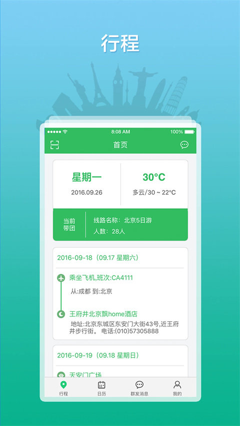 全国导游之家