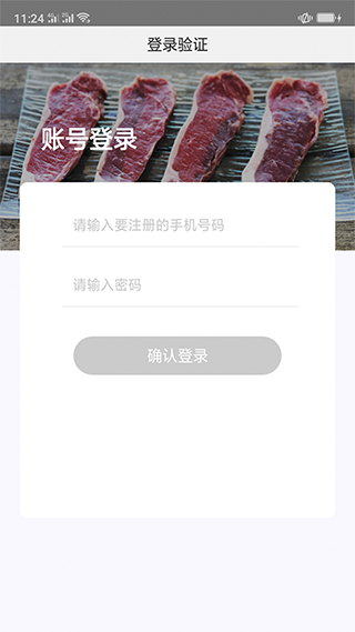 肉联网商城