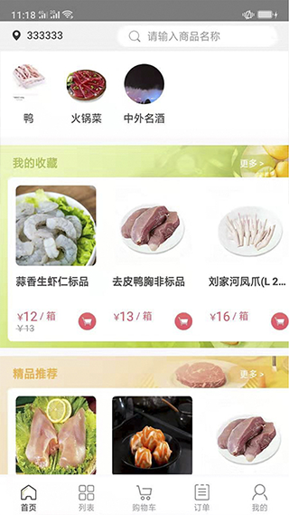 肉联网商城