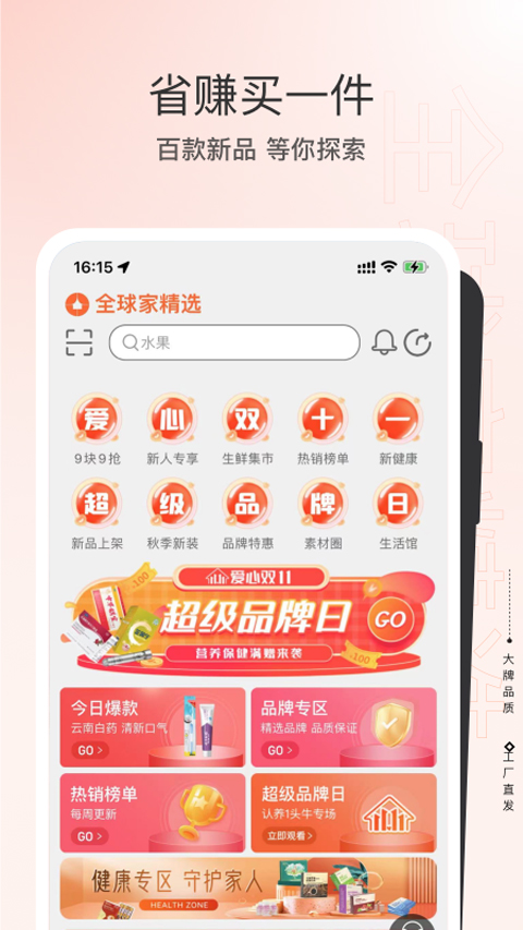 全球家精选电商