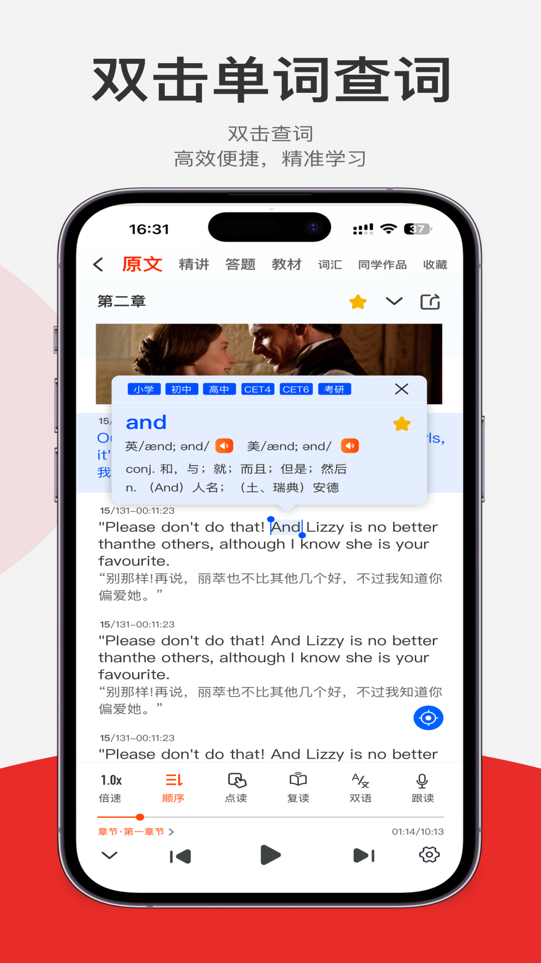 每日听读