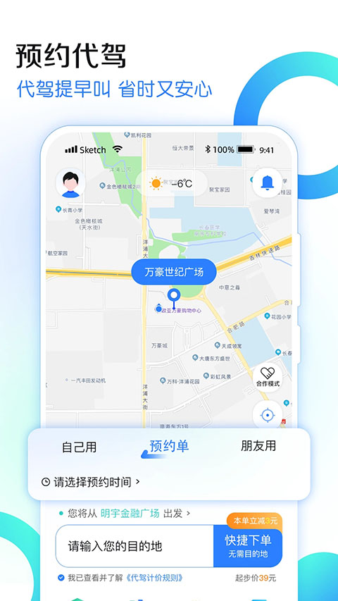 九州代驾