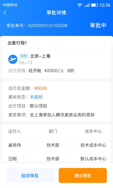 畅帆商旅