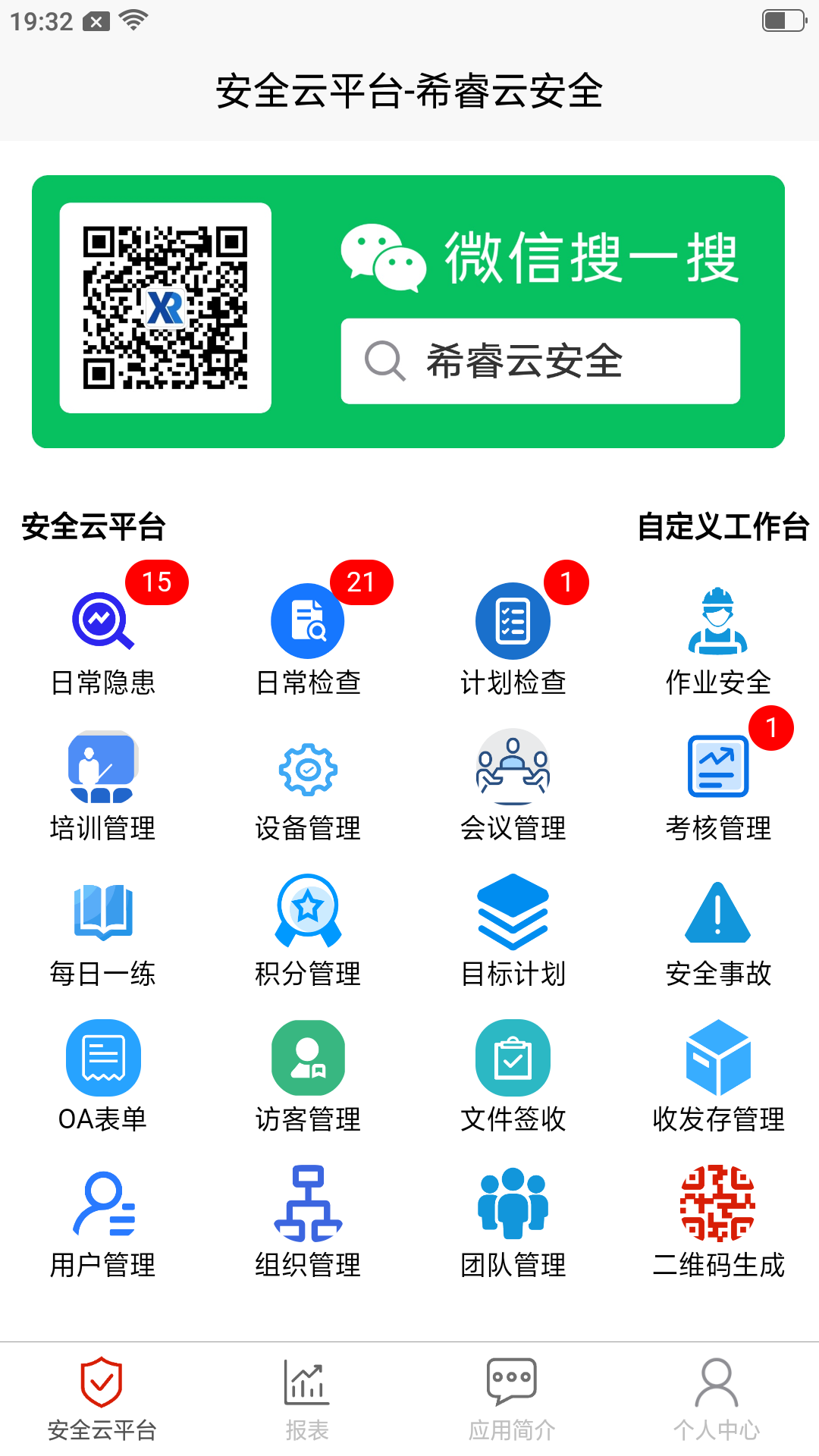 希睿云安全