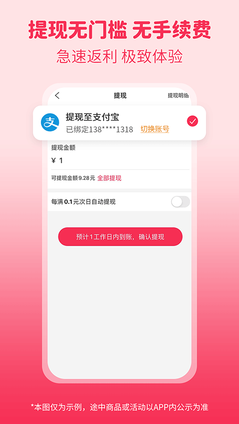 折买返利