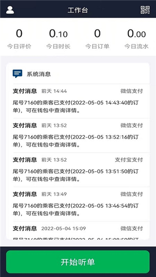 谁叫随到网约车司机端
